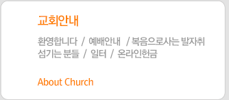 교회안내