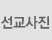 선교사진